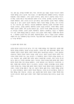 영국 문화를 반영한 두 작품 오만과 편견과 브리짓 존스의 일기의 심층 비교 분석-5