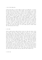 정신간호 실습 블랙스완 사례 분석을 통한 주인공의 심리적 상태 이해-2
