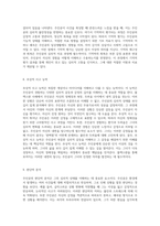 정신간호 실습 블랙스완 사례 분석을 통한 주인공의 심리적 상태 이해-5