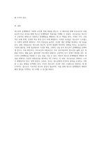 청소년의 문제행동에 대한 이해 보호요인과 위험요인의 비교 분석-8