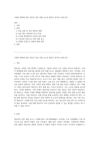 시대의 변화에 따른 영유아 안전 위협 요소의 변천사 분석과 사례 연구-1