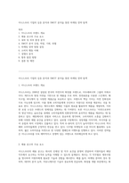 이니스프리 기업의 심층 분석과 SWOT 분석을 통한 마케팅 전략 탐색-1