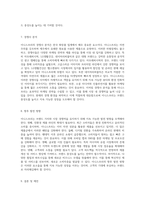 이니스프리 기업의 심층 분석과 SWOT 분석을 통한 마케팅 전략 탐색-4