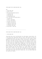 이단의 본질과 역사적 흐름에 대한 종합적 고찰-1