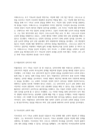 이단의 본질과 역사적 흐름에 대한 종합적 고찰-7