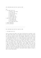 영국 사회복지법의 진화 과정 역사적 흐름과 주요 변화-1