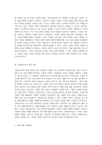 다문화 사회의 의미와 자원봉사자의 역할 다양한 실천 분야 탐구-2