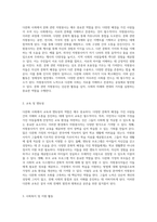 다문화 사회의 의미와 자원봉사자의 역할 다양한 실천 분야 탐구-3