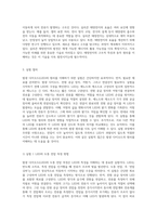 발광 다이오드의 원리와 실험적 접근을 통한 이해-5