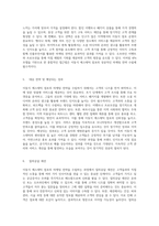 이동식 에스테틱 점포의 효과적인 마케팅 전략 수립을 위한 종합적인 접근법 분석-3