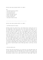 발기부전 치료의 새로운 접근법과 약리학적 기초 이해하기-1