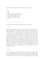 청소년의 미래를 위한 자유학기제와 진로지도활동의 혁신적 개선 전략 탐구-1