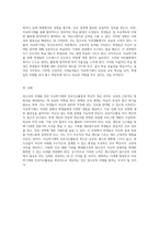 청소년의 미래를 위한 자유학기제와 진로지도활동의 혁신적 개선 전략 탐구-4