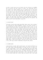 정신간호 실습을 통한 조현병 환자 간호진단의 심층적 탐구와 사례 분석-2