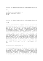 사회복지사의 역할 수행에서의 핵심 윤리원칙 탐구 미국 사회복지사협회 윤리강령을 중심으로-1