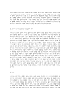 사회복지사의 역할 수행에서의 핵심 윤리원칙 탐구 미국 사회복지사협회 윤리강령을 중심으로-2