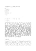 시멘트 물질의 비중 평가를 위한 실험적 접근과 분석-1