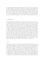시멘트 물질의 비중 평가를 위한 실험적 접근과 분석-3
