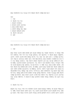 발달 과정에서의 주요 이슈들 5가지 쟁점과 개인적 사례를 통한 탐구-1
