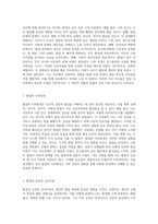 발달 과정에서의 주요 이슈들 5가지 쟁점과 개인적 사례를 통한 탐구-2