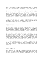 발달 과정에서의 주요 이슈들 5가지 쟁점과 개인적 사례를 통한 탐구-3
