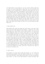 발달 과정에서의 주요 이슈들 5가지 쟁점과 개인적 사례를 통한 탐구-4