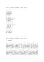 정신간호 실습의 관점에서 심층 분석한 정신분열증 사례 연구-1