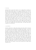 정신간호 실습의 관점에서 심층 분석한 정신분열증 사례 연구-8
