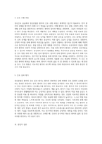 정신간호 실습의 관점에서 심층 분석한 정신분열증 사례 연구-9