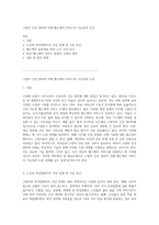 고령자 건강 관리의 미래 헬스케어 서비스의 가능성과 도전-1