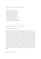 사회복지사의 역할 실천의 도구로서의 자기 이해와 전문성-1