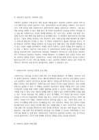사회복지사의 역할 실천의 도구로서의 자기 이해와 전문성-4