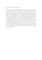 사회복지사의 역할 실천의 도구로서의 자기 이해와 전문성-6
