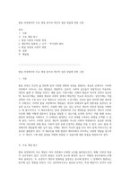 발달 과정에서의 주요 쟁점 분석과 개인적 입장 정립에 관한 고찰-1