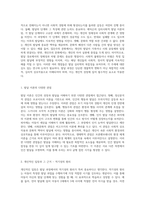 발달 과정에서의 주요 쟁점 분석과 개인적 입장 정립에 관한 고찰-2