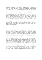 이동통신의 혁신적 변화와 그 과정에서의 주요 기술적 발전-3