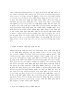 영국 상수도 시스템의 혁신적 변천과 현대적 행정 개혁의 이론적 고찰-2