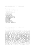 다문화 여성의 건강과 간호 결혼 이주 여성이 직면하는 도전과 해결책-1