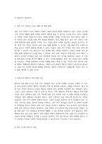 다문화 여성의 건강과 간호 결혼 이주 여성이 직면하는 도전과 해결책-2