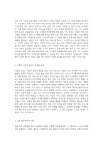 다문화 여성의 건강과 간호 결혼 이주 여성이 직면하는 도전과 해결책-3