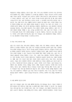다문화 여성의 건강과 간호 결혼 이주 여성이 직면하는 도전과 해결책-4