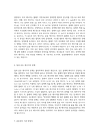 이동하는 물체의 에너지 및 강체 운동에 관한 종합적 이해 동역학의 기초와 응용-4