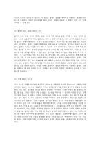 이동하는 물체의 에너지 및 강체 운동에 관한 종합적 이해 동역학의 기초와 응용-7