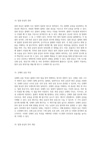 이동하는 물체의 에너지 및 강체 운동에 관한 종합적 이해 동역학의 기초와 응용-8