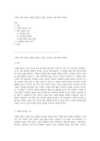 시멘트 제조기술의 다양한 접근법 건식법, 습식법, 반습식법의 차별성-1
