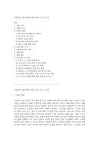 이동현상 실험 유체 서킷의 결과 분석 및 고찰-1