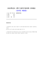 장애인복지론 2025년 1학기 출석수업대체 과제물) 1. 멀티미디어 강의 1강을 수강한 후, 장애 개념에 대한 본인의 생각을 서술하시오. 2. 장애인정책 이슈(장애인이동권, 탈시설, 중증장애인노동권)중 하나를 선택하여 현황 및 쟁점 등을 작성하고 본인의 생각을 서술하시오.-1