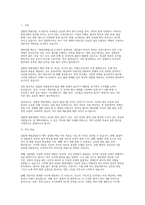 검찰청 청원경찰(방호직) 직무수행계획서-청원경찰(방호직) 직무수행계획-2