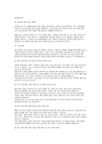 검찰청 청원경찰(방호직) 직무수행계획서-청원경찰(방호직) 직무수행계획-4