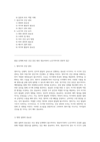 발달 단계에 따른 건강 증진 방안 영유아부터 노년기까지의 전반적 접근-2